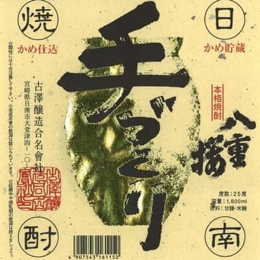 じとっこ組合 -