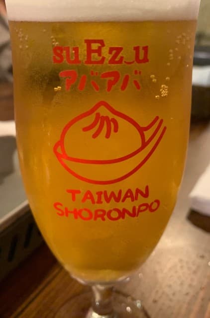 大衆食堂 肉と点心すえぞうアバアバ - 金と麦
