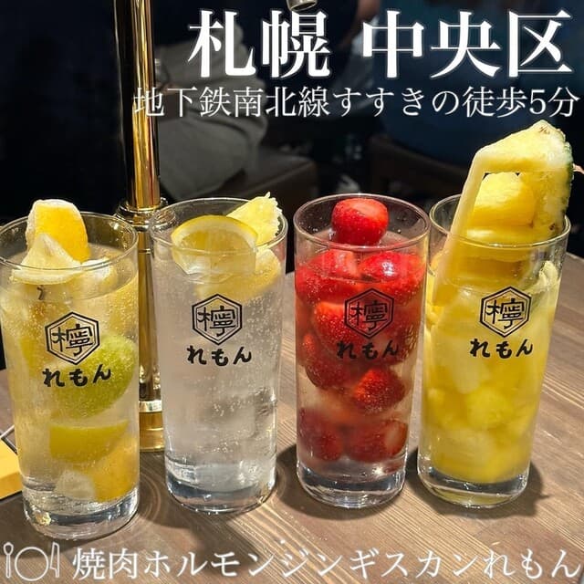 焼肉ホルモンジンギスカン酒場 れもん -