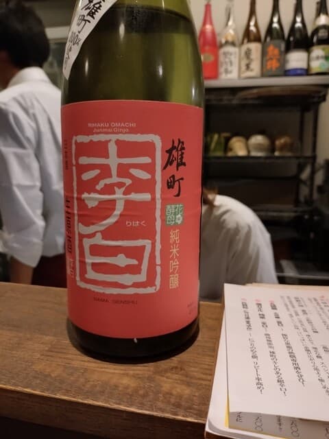 炭火と酒 心月 -