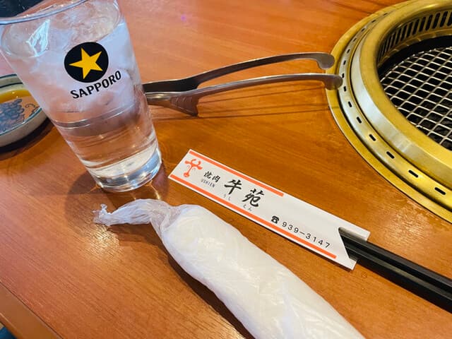 牛苑 -
