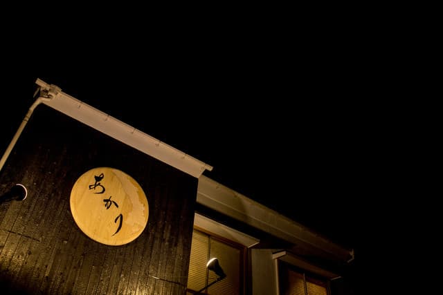 酒ト肴・〆うどん あかり - 月をイメージした看板