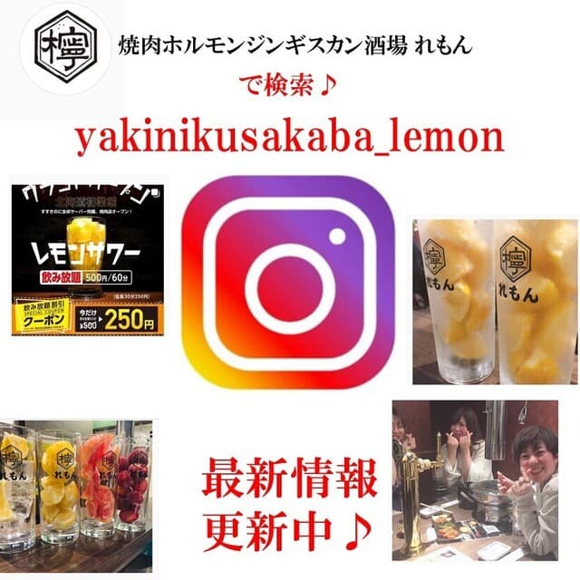 焼肉ホルモンジンギスカン酒場 れもん -