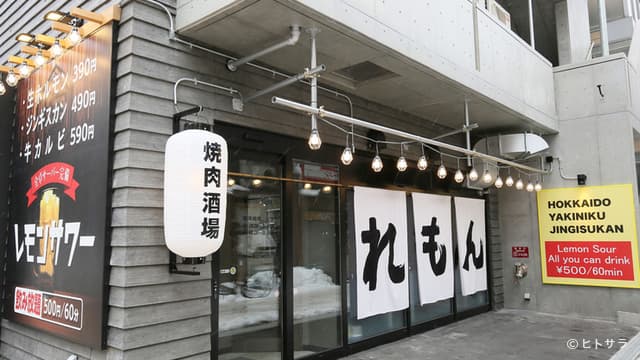 焼肉ホルモンジンギスカン酒場 れもん - 朝方まで営業。多彩なシチュエーションで活躍してくれる
