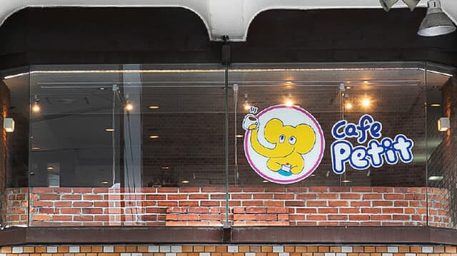 CAFE PETIT - 外観写真