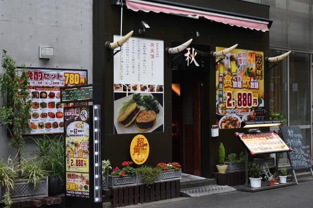 四川料理 秋 -