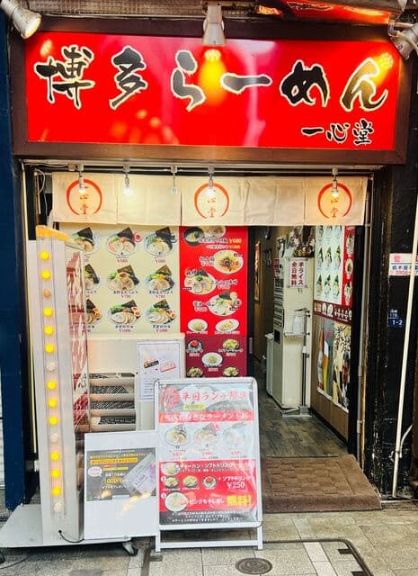 一心堂 -