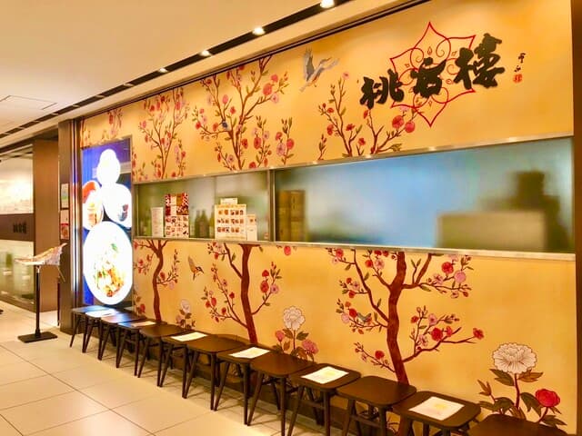 中国料理 桃谷樓　 -