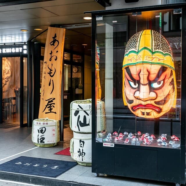 完全個室完備 郷土酒肴 あおもり屋 -