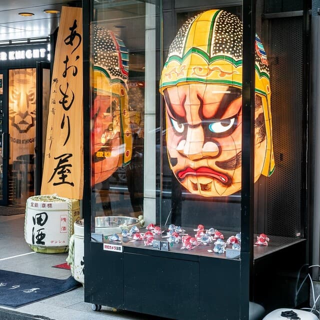 完全個室完備 郷土酒肴 あおもり屋 -