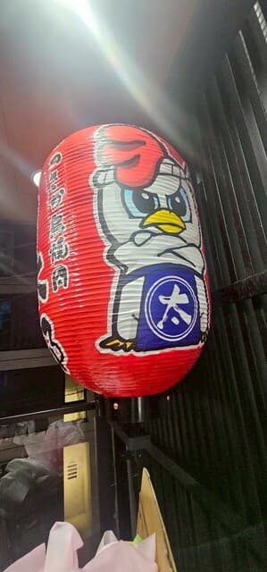 まっさか鳥焼肉 とり太郎 -