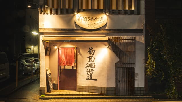 ワイン（葡萄酒）街道 -