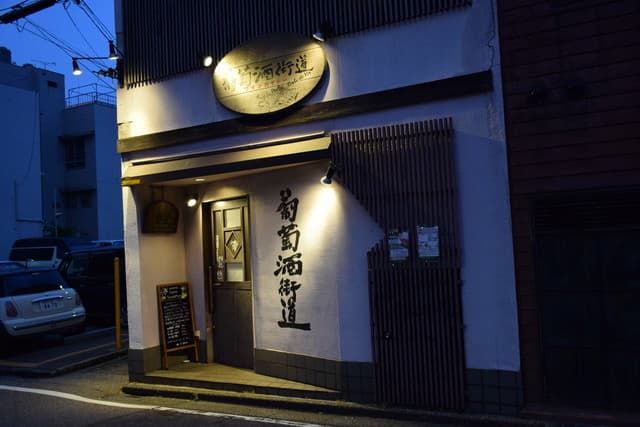 ワイン（葡萄酒）街道 -