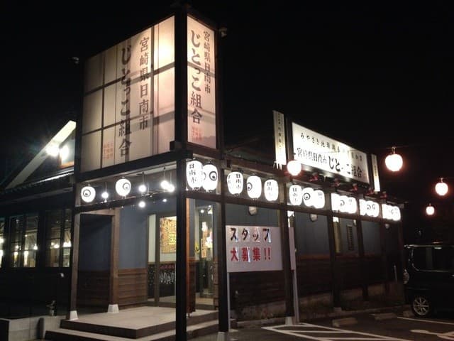 じとっこ組合 -