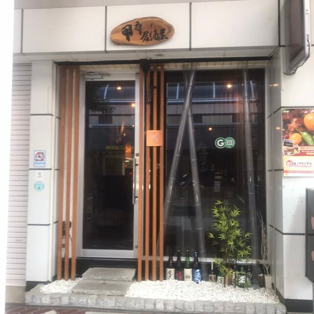 小料理 哲  -