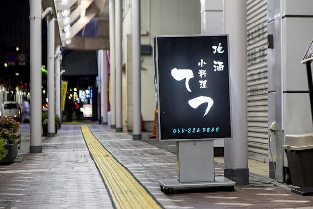 小料理 哲  -