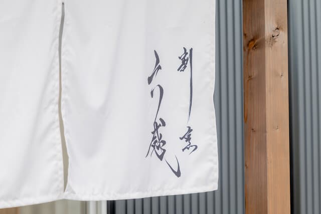 割烹 六感 -