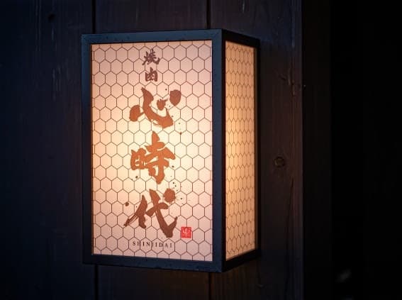焼肉心時代 -