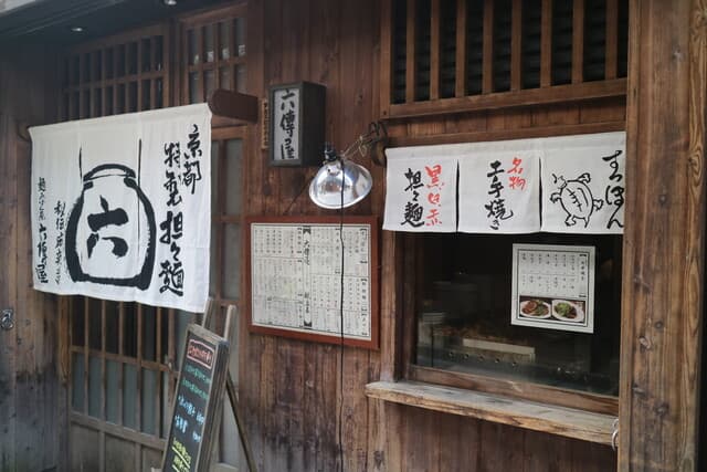六傳屋 -