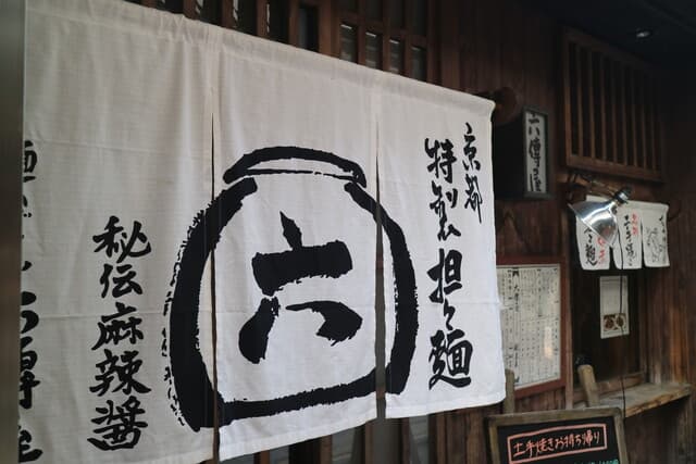 六傳屋 -