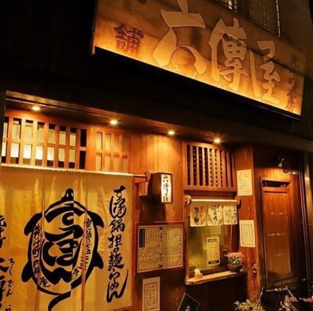 六傳屋 -