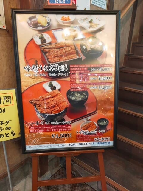 味彩 のと与 - １階に大きなメニュー看板あり！