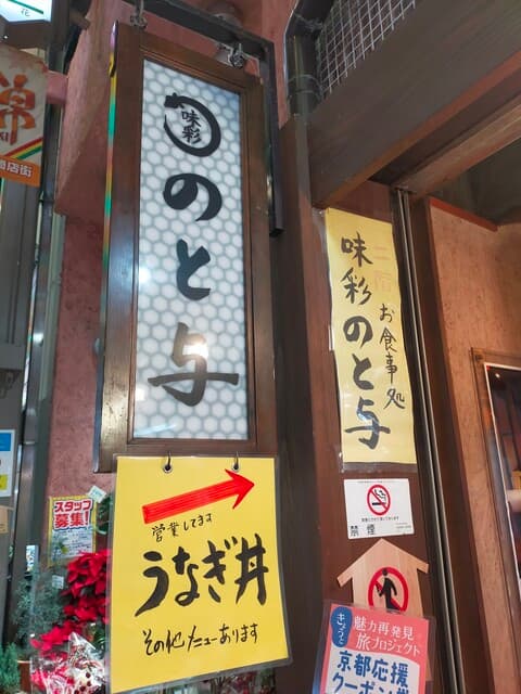 味彩 のと与 - 遠くからでも見える店頭看板！