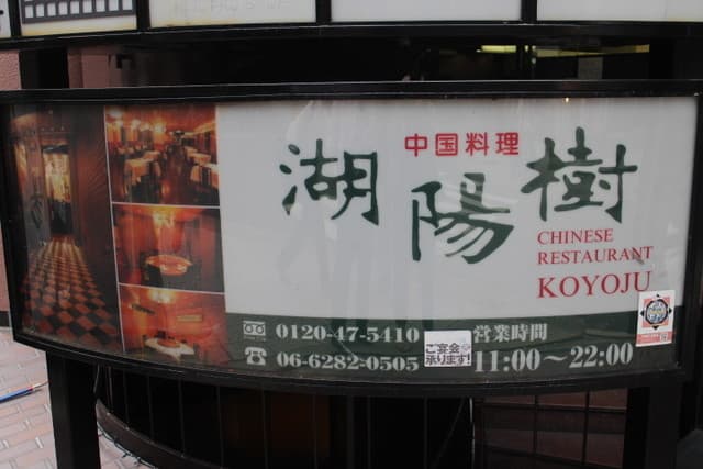 湖陽樹 -