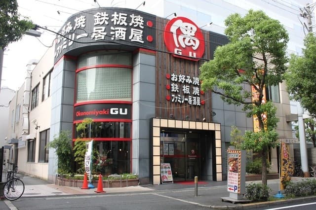 お好み焼・ファミリー居酒屋 偶 吉田駅前店 -