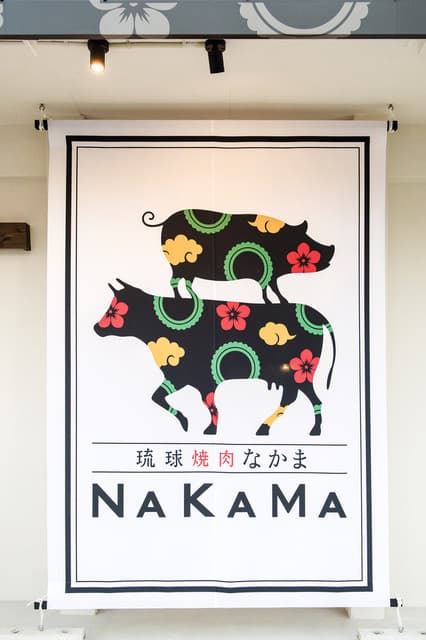 琉球焼肉NAKAMA -