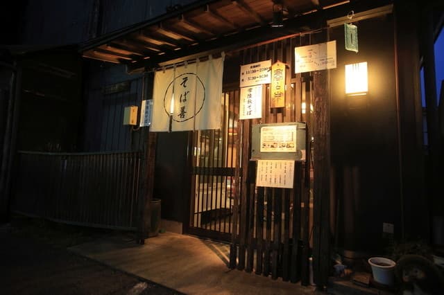 そば善 -