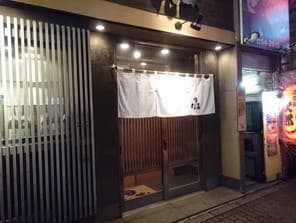 すし蔵 -