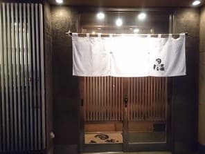 すし蔵 -