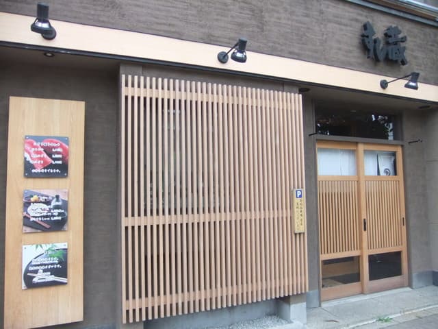 すし蔵 -
