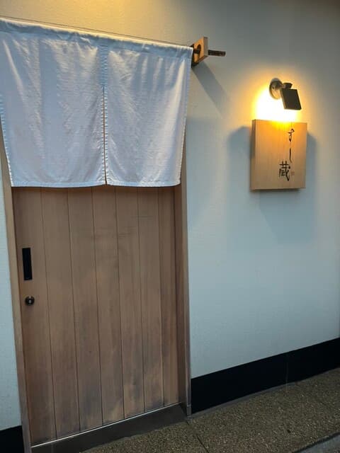 すし蔵 -