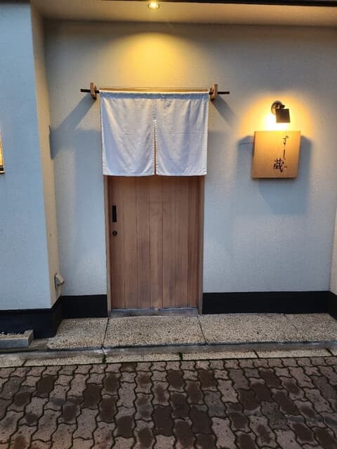 すし蔵 -