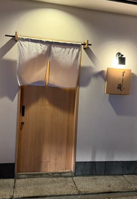 すし蔵 -