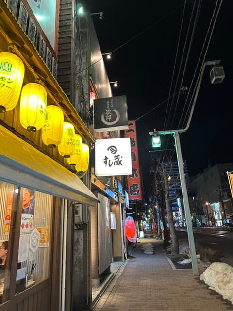 すし蔵 -