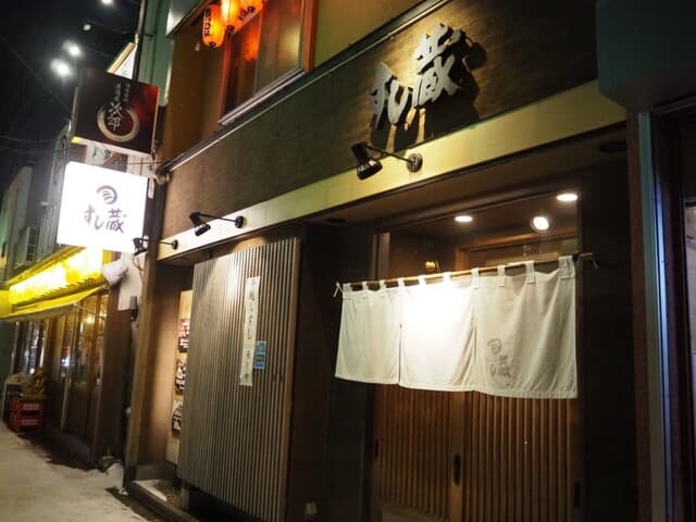 すし蔵 -
