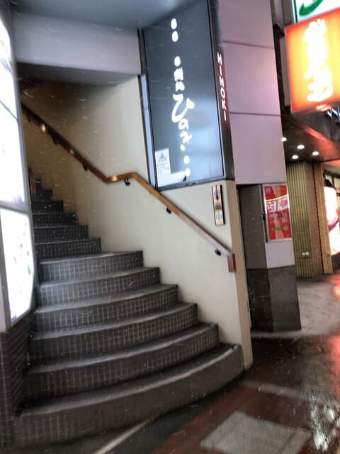 鮨処ひのき -
