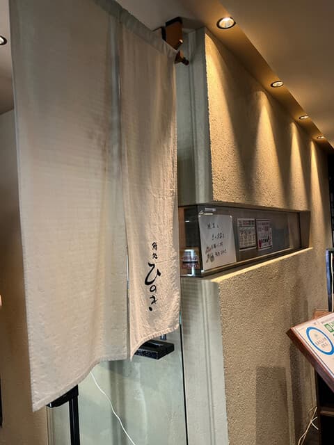 鮨処ひのき -