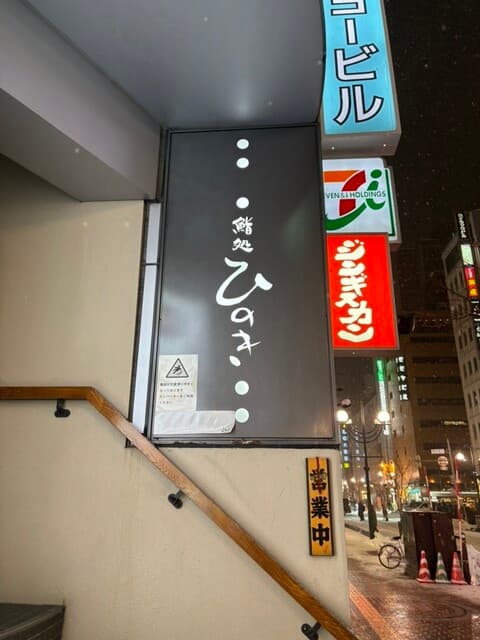 鮨処ひのき - 2階です