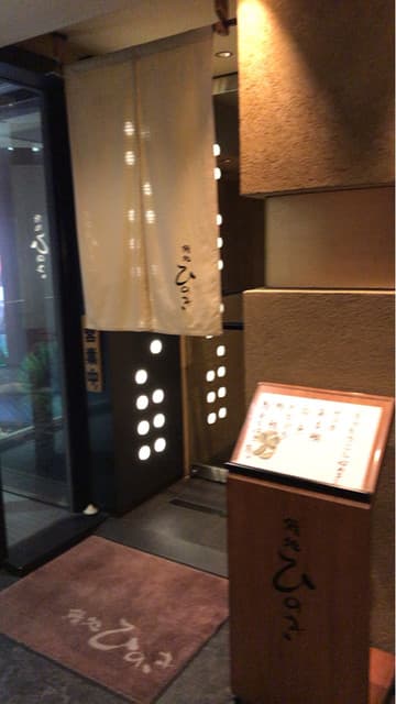 鮨処ひのき -