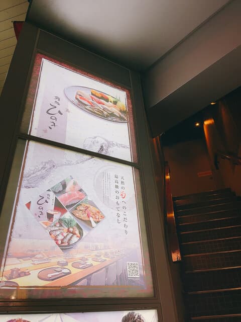 鮨処ひのき -