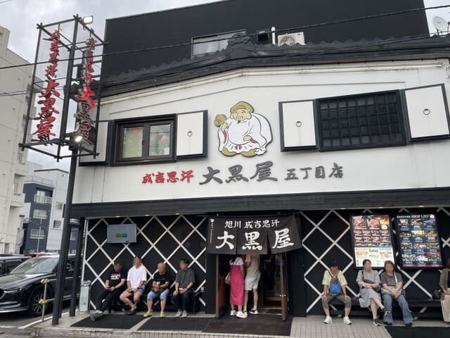 成吉思汗 大黒屋 -