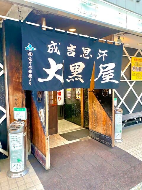 成吉思汗 大黒屋 -