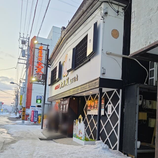 成吉思汗 大黒屋 -