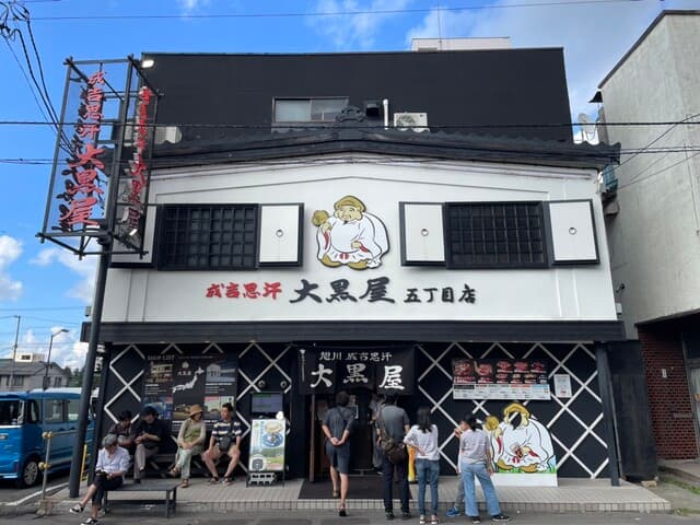 成吉思汗 大黒屋 -