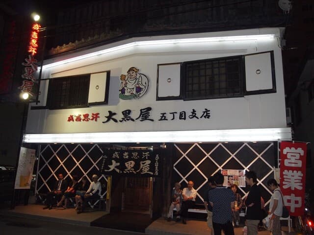 成吉思汗 大黒屋 - 5丁目支店にやってきた
