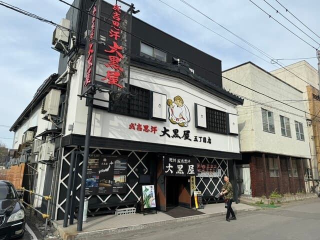 成吉思汗 大黒屋 -